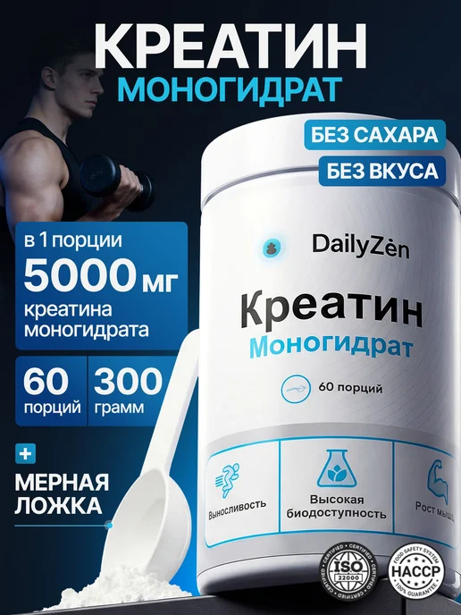 Креатин Моногидрат Микронизированный Creatine Monohydrate Mi…