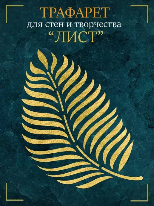 Bokawall Трафарет для стен