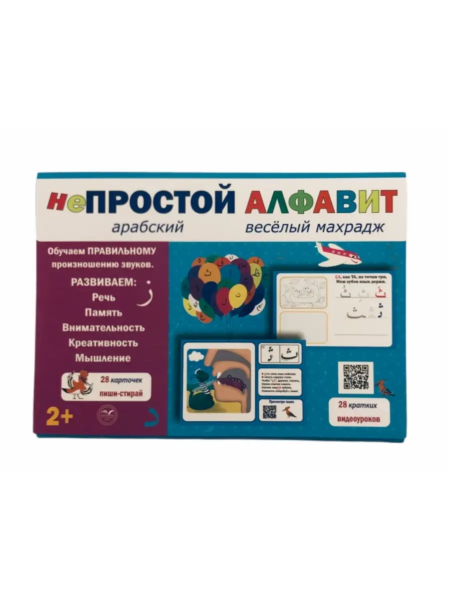 Карточки "Непростой арабский алфавит" Веселый махрадж