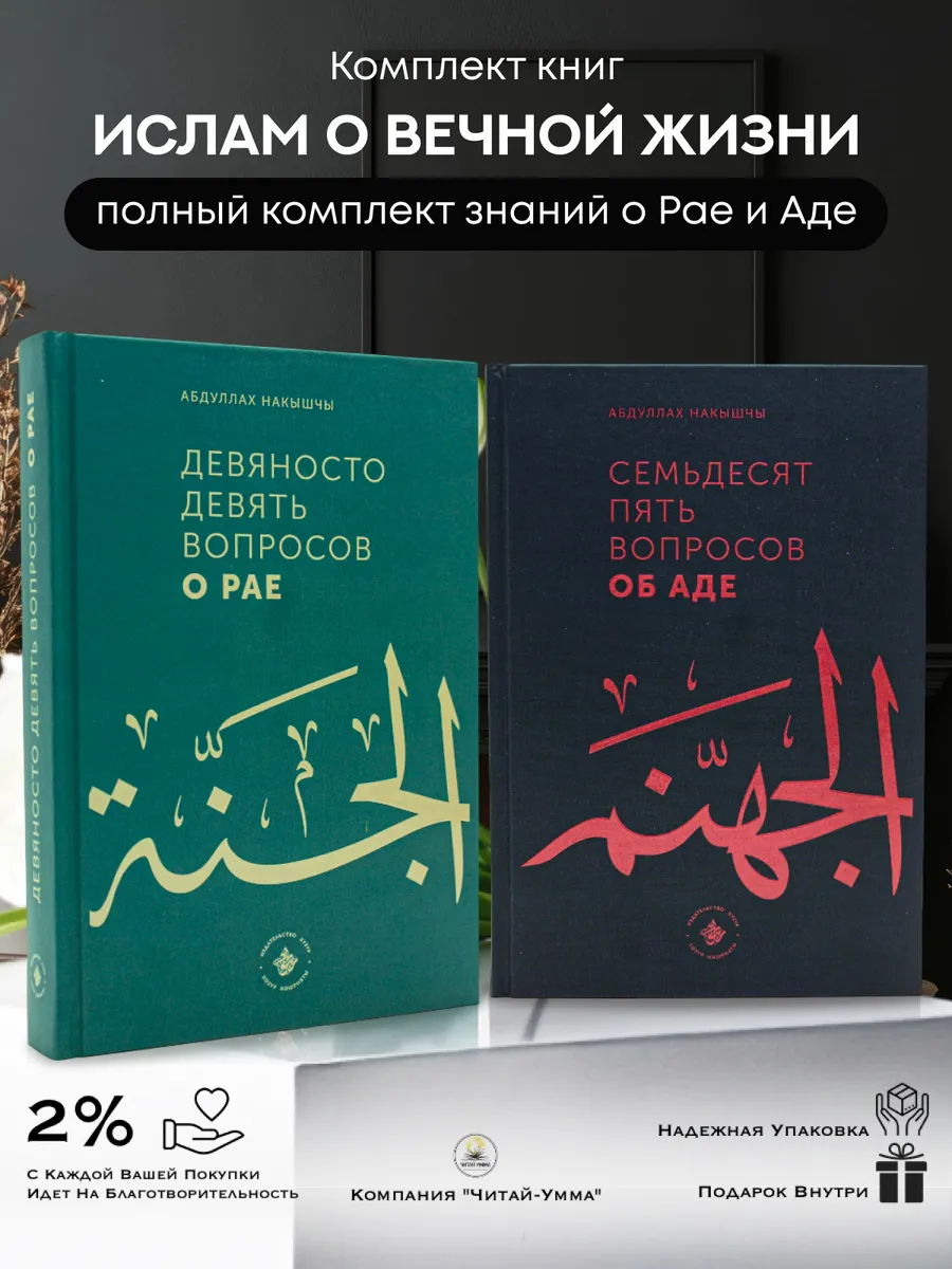 Комплект книг вопросы о РАЕ 99 и об АДЕ 75. Хузур