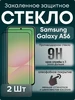 Защитное стекло для Galaxy A56 Samsung 447499635 купить за 267 ₽ в интернет‑магазине Wildberries