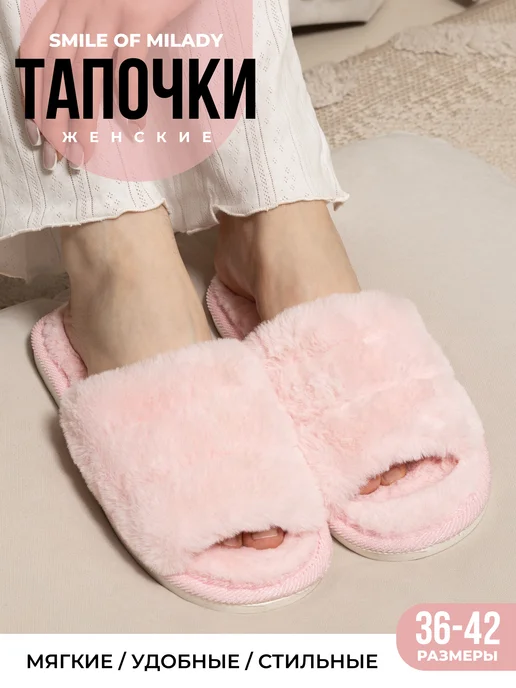Тапочки домашние