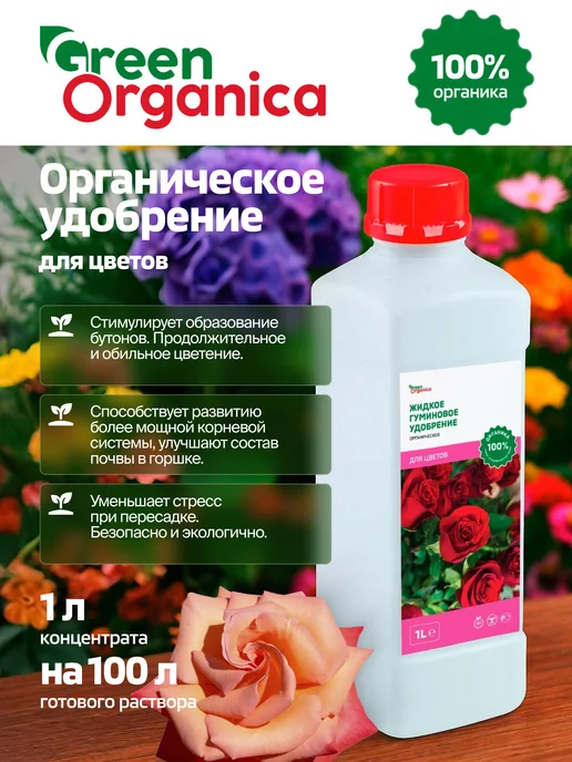 Удобрение гуминовое для цветов