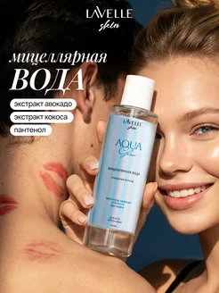 Мицеллярная вода для снятия макияжа Aqua Glow, 200 мл Lavell